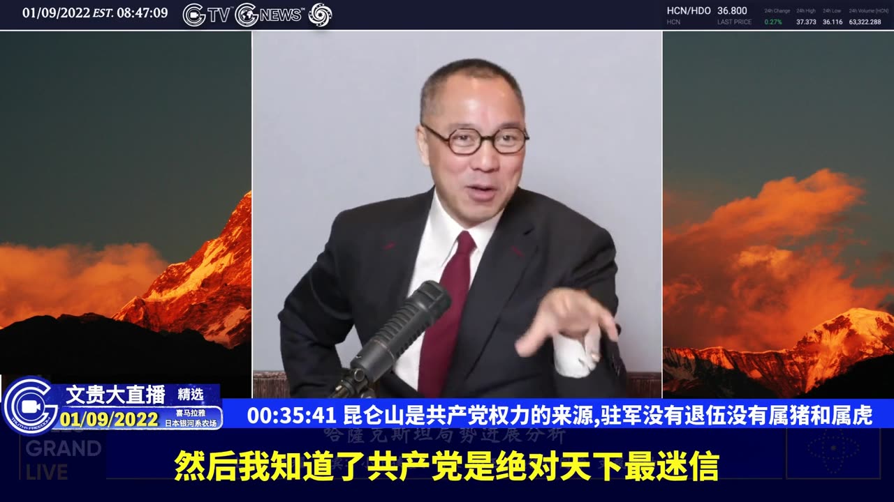 (十一)昆仑山是共产党权力的来源,驻军没有退伍没有属猪和属虎【2022年01月09日文贵大直播精选】