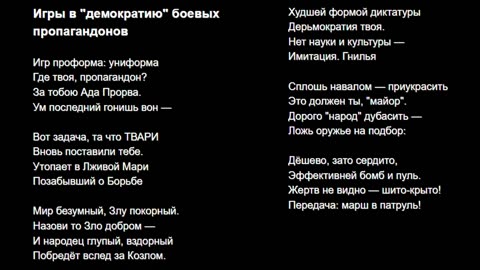 Игры в "демократию" боевых пропагандонов