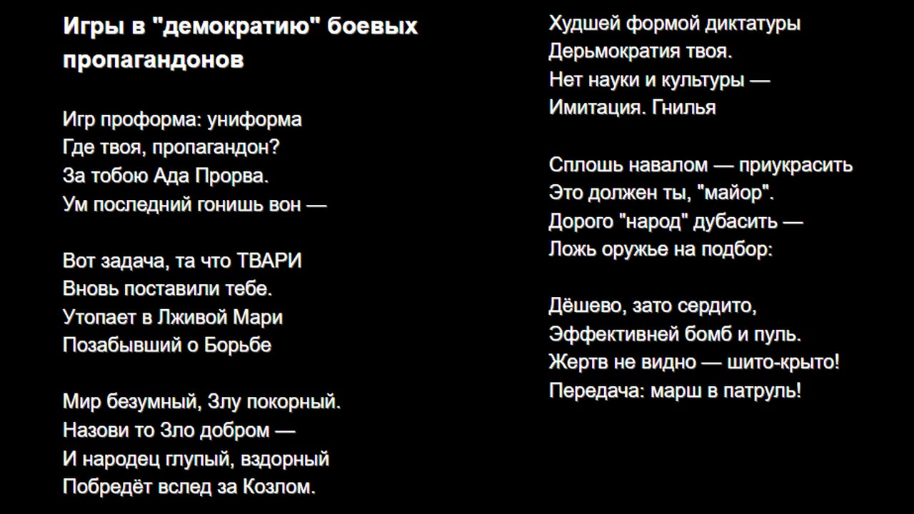 Игры в "демократию" боевых пропагандонов