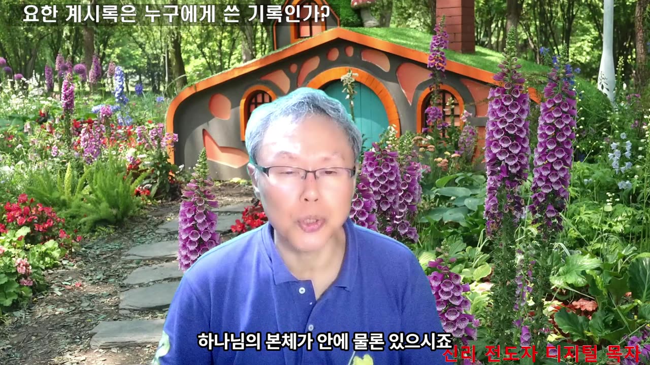 250618 요한계시록의 책망은 누구에게 하는 것인가?