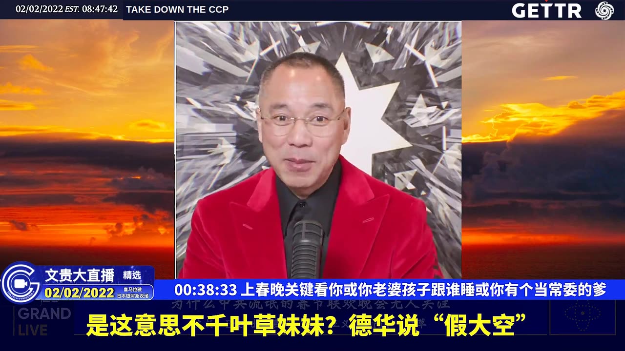 （五）上春晚关键看你或你老婆孩子跟谁睡或你有个当常委的爹【2022年02月02日文貴大直播精选】