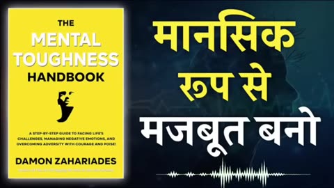 The Mental Toughness Handbook by Damon Zahariades Book Summary in Hindi Audiobook
