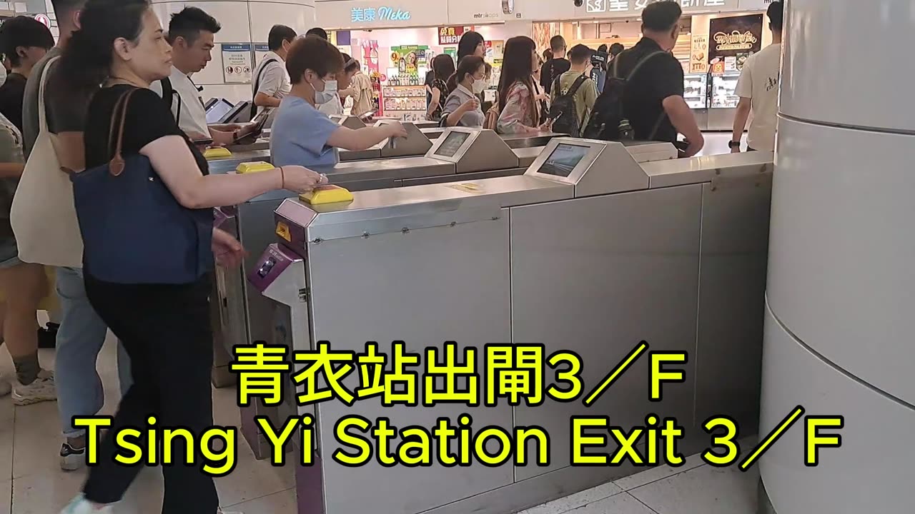 青衣站出閘3/F Tsing Yi Station Exit 3/F