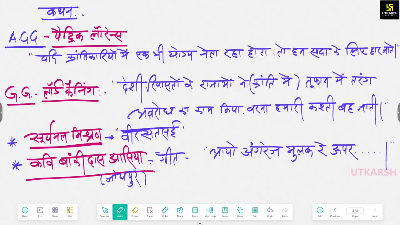 5 (राजस्थान का इतिहास - नरेश सर ) Part-5 1857 की क्रांति 11-March