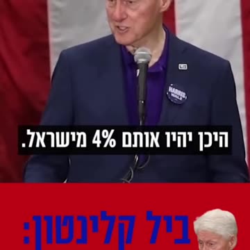 Slick Willie is talking about Yaer Arafat.