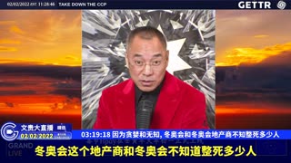 （四十七）因为贪婪和无知,冬奥会和冬奥会地产商不知整死多少人【2022年02月02日文貴大直播精选】