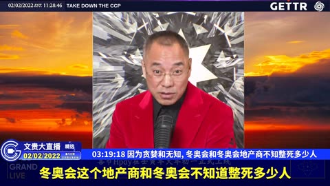 （四十七）因为贪婪和无知,冬奥会和冬奥会地产商不知整死多少人【2022年02月02日文貴大直播精选】