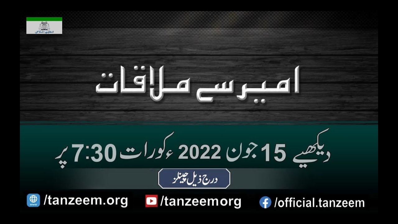 Promo June 2022 - Ameer Say Mulaqat Question & Answer Session - Program # 5