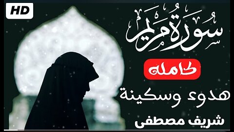 SURAH MARYAM❤️ (The best thing to listen to is the Quran) )