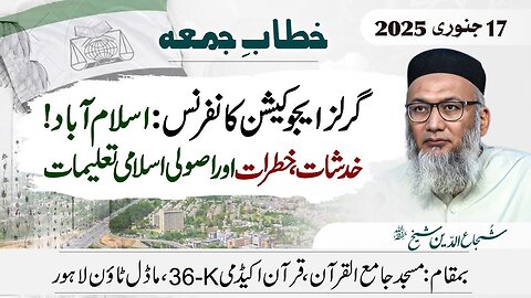 Girls Education Conf. Islamabad _ Khadshat, Khatrat Aur Asuli Islami Talimat _ #fridaysermon