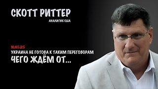 Чего ждём от переговоров | Скотт Риттер | Scott Ritter