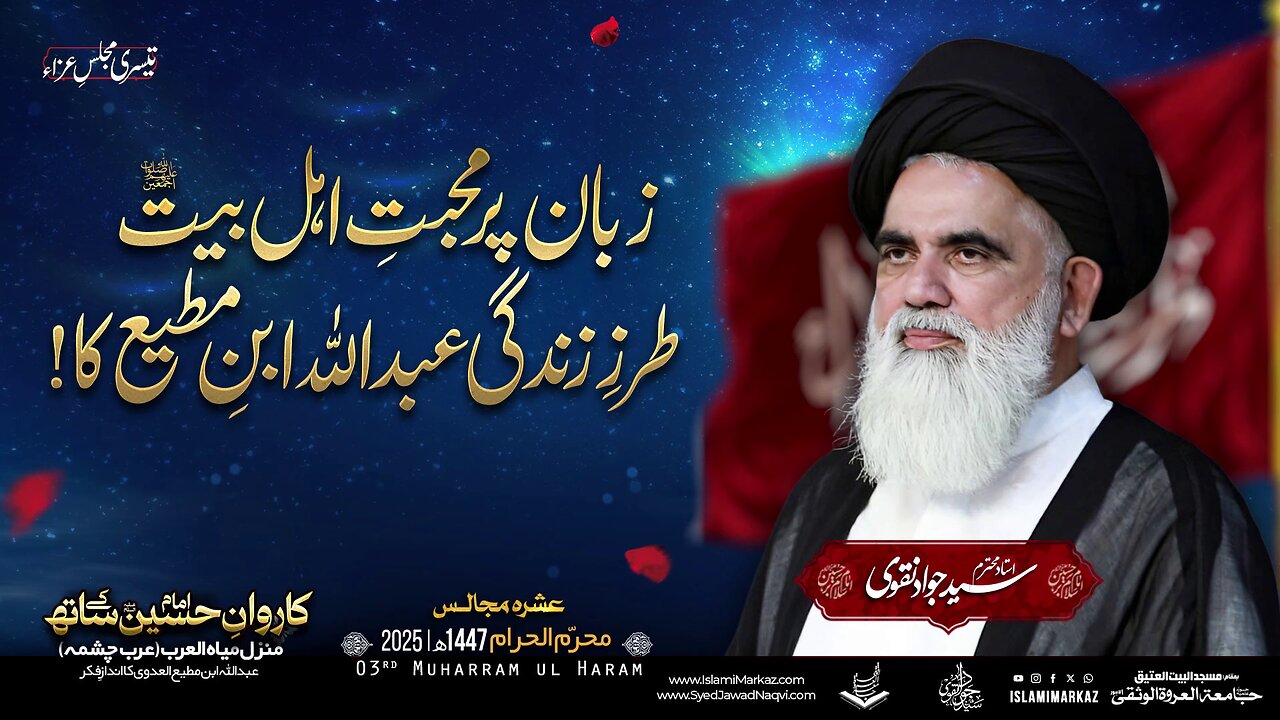 Zabaan par muhabbat-e-Ahlulbait, tarz-e-zindagi Abdullah Ibn Mutee ka!