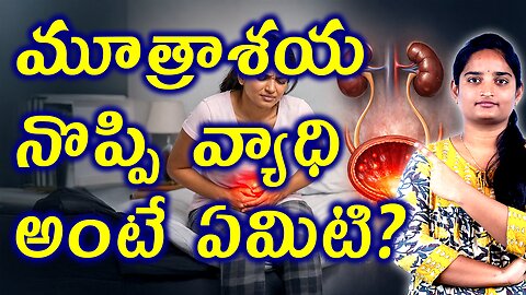 మూత్రశాయ నొప్పి What Is Bladder Pain? Causes, Symptoms & Treatment Chronic Bladder Pain Homeopathy
