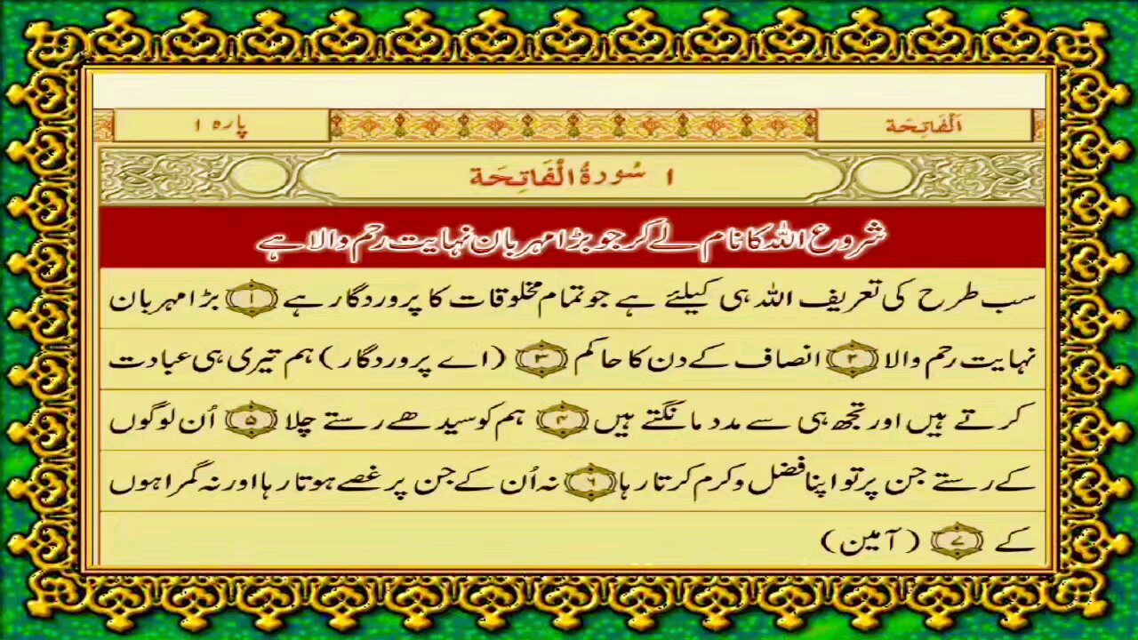 Surah Fatiha