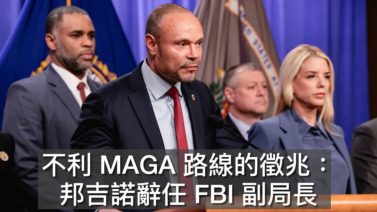特朗普停與英簽科技繁榮協議/邦吉諾辭任FBI副局長/老侵行政命令重新分類大麻/布朗大學槍擊案愈見撲朔/美對台大規模軍援/索馬里詐騙額升至180億元｜每日美國時評 2025年12月19日