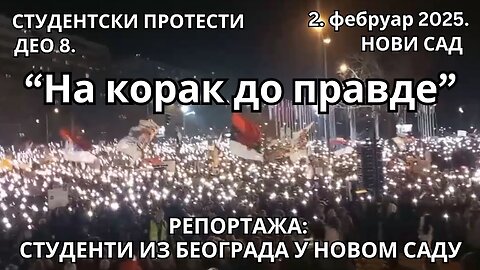 РЕПОРТАЖА; СТУДЕНТИ ИЗ БЕОГРАДА У НОВОМ САДУ (8. део)