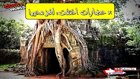 أغرب ٥ حضارات اختفت بدون أثر! لغز الشعوب المفقودة