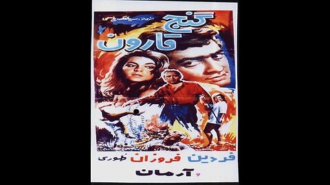 فیلم گنج قارون – ۱۳۴۴