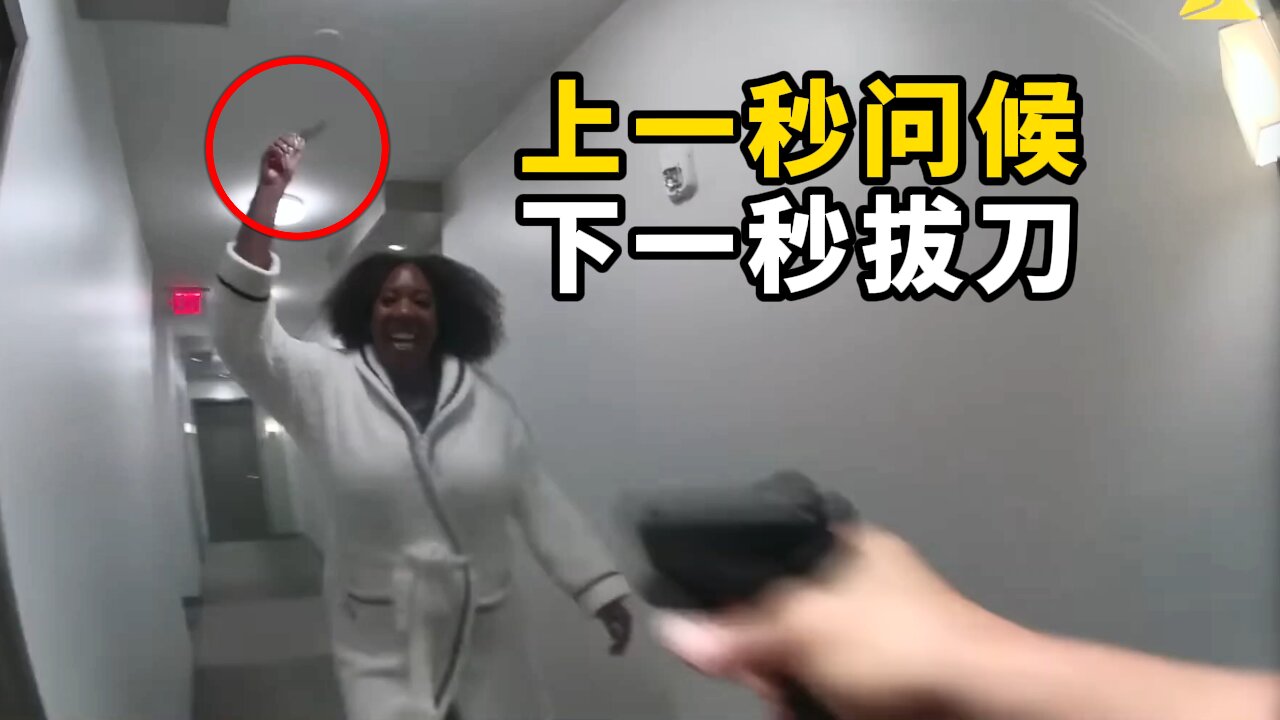 前女籃運動員突然拔刀刺向刘警官 被連射五槍