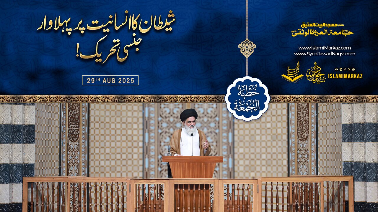 Shaitan ka insaniyat par pehla waar – jinsi tehreek!