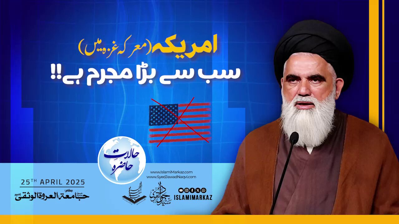America sab se bara mujrim hai.