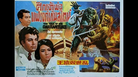 Creature Feature: WAR OF THE GARGANTUAS 1966