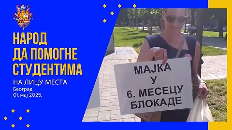 Народ да помогне студентима - НА ЛИЦУ МЕСТА, Београд