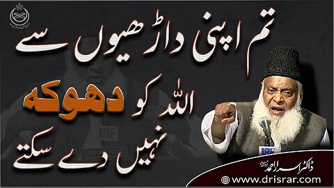 ALLAH Knows Everything - Tum ALLAH Ko Dhokha Nahi De Saktay - Dr Israr Ahmed Very Emotional Clip