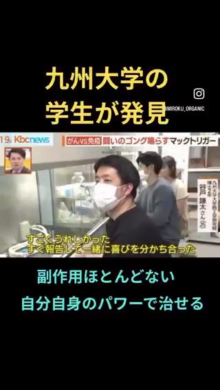 マックトリガー！九州大学が開発した、癌治療法