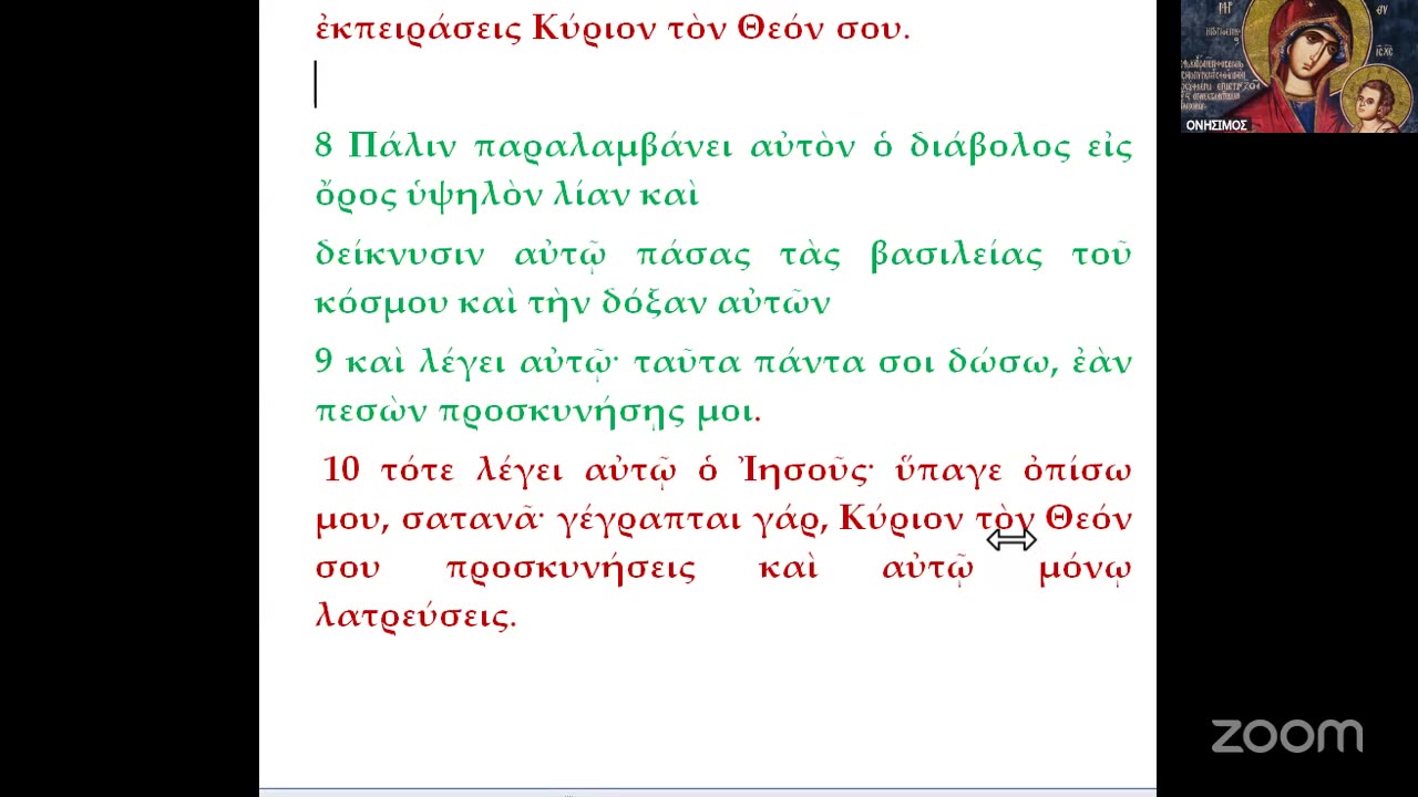 Καιρὸς νὰ γίνουμε ἀληθινοί
