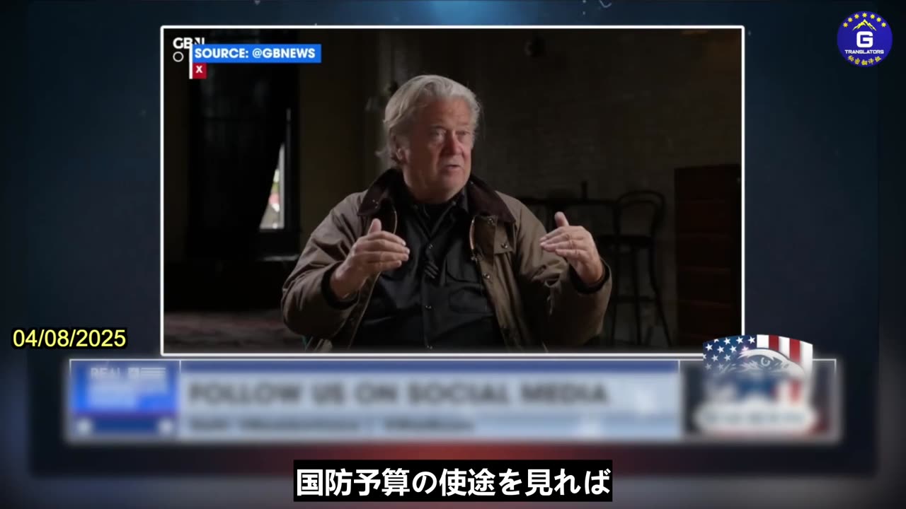 【JP】スティーブン・バノン「EUのエリートは決して米国の盟友ではない」と率直に語る