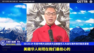（02|60）冬奥中韩大战民族大战美籍华人大战与海外排华联系紧密【2022年02月11日文貴大直播精选】