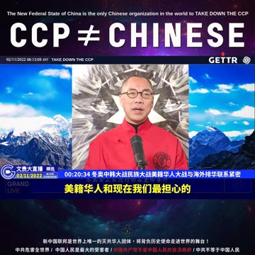 （02|60）冬奥中韩大战民族大战美籍华人大战与海外排华联系紧密【2022年02月11日文貴大直播精选】