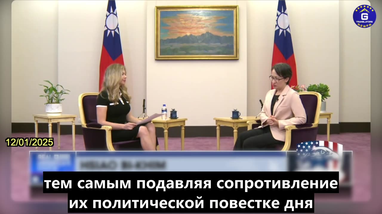 【RU】Вице-президент Тайваня Сяо Би-Ким о психологических атаках КПК против Тайваня