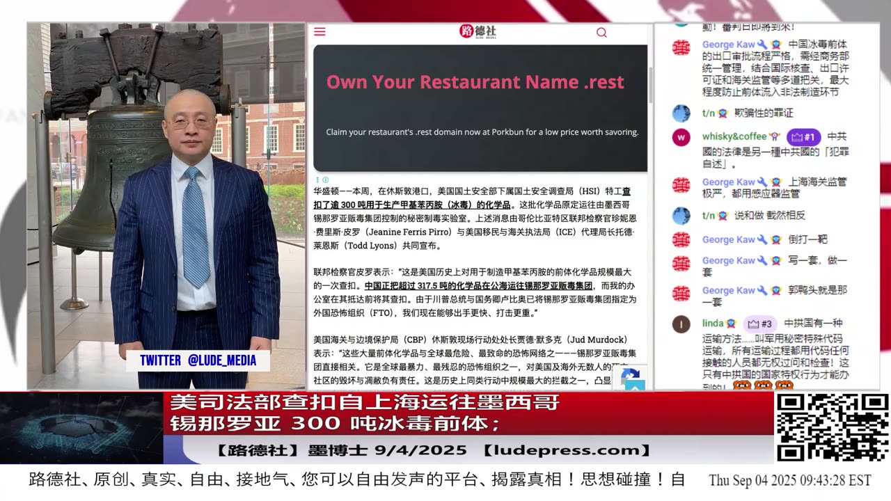 【路德社】普京补刀式承认“活150岁是习近平说的”让中共文宣补救都没机会意味着什么?美司法部查扣自上海运往墨西哥锡那罗亚 300 吨冰毒前体; 9/4/2025 墨博士【ludepress.com】