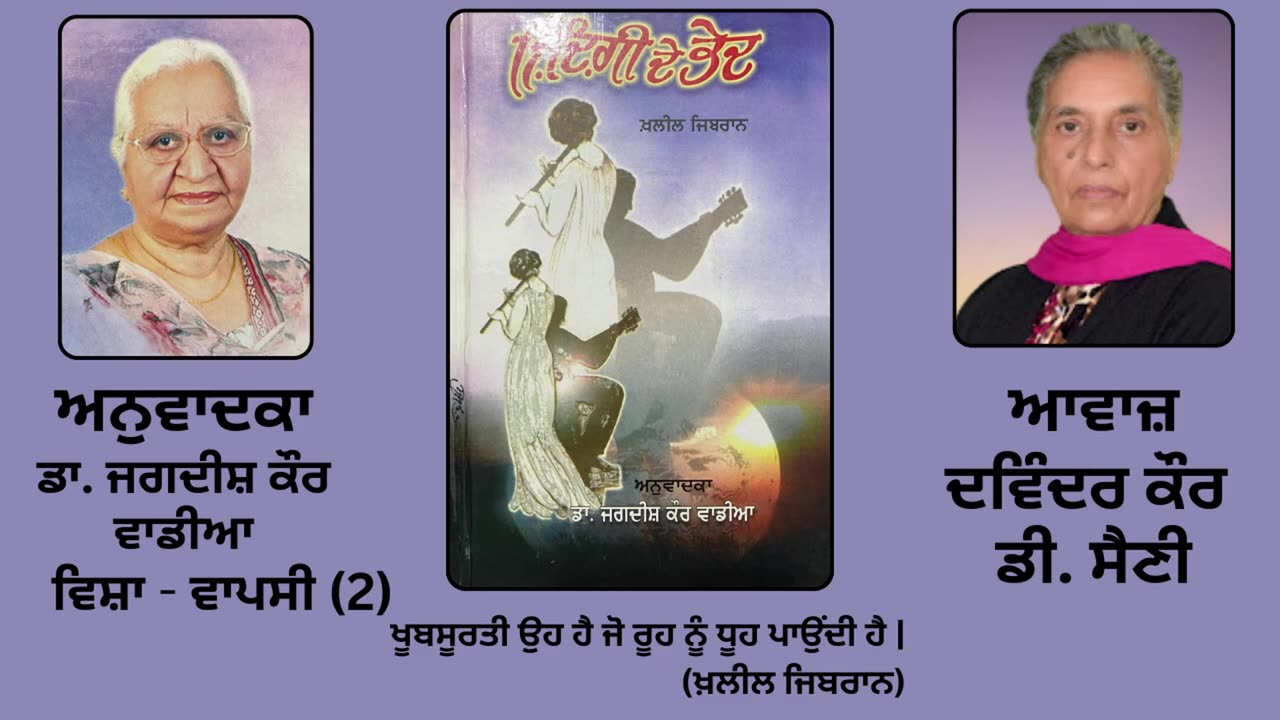 Book_ ਜ਼ਿੰਦਗੀ ਦੇ ਭੇਦ _ By_ ਖ਼ਲੀਲ ਜਿਬਰਾਨ _ Zindagi de Bhed _ Kahlil Gibran _ ਵਿਸ਼ਾ_ ਵਾਪਸੀ (2)