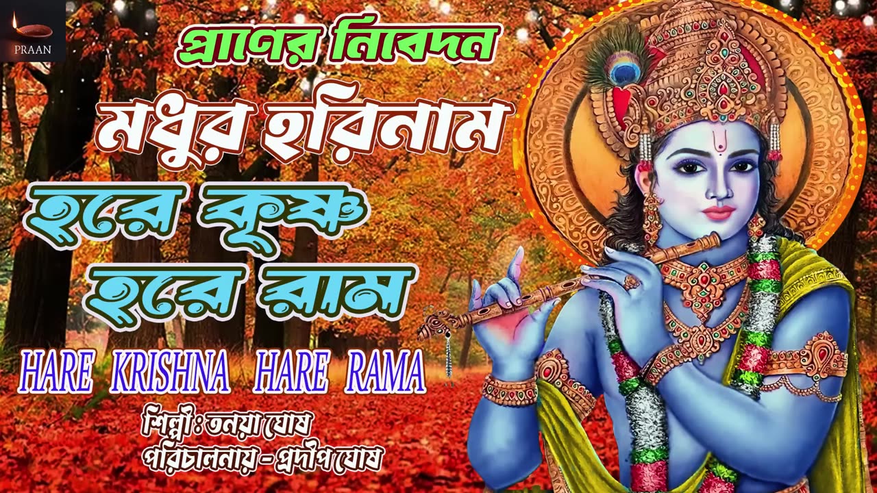 Beautiful Harinaam