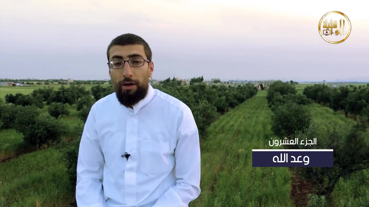 غير ذي عوج - الحلقة 20 وعد ا