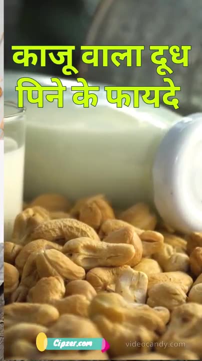 Benefits Of Kaju Wala Doodh