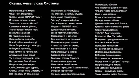 Схемы, мемы, ложь Системы