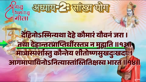 श्रीमद्भगवद्गीता-Bhagavad Gita Chap-02-साङ्ख्य योग with Original Sanskrit Lyrics