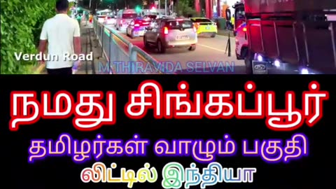 நமது சிங்கப்பூரில் தமிழர்கள் வாழும் பகுதி SINGAPORE TMS FANS M.THIRAVIDA SELVAN PART 5