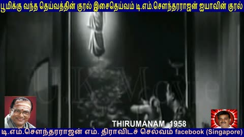 THIRUMANAM 1958 T M Soundararajan Legend