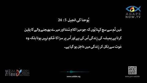 John chap 05 | Gospel ofJohn | Urdu Bible | یوحنا کی انجیل | Yohana ki Anjeel 05 baab