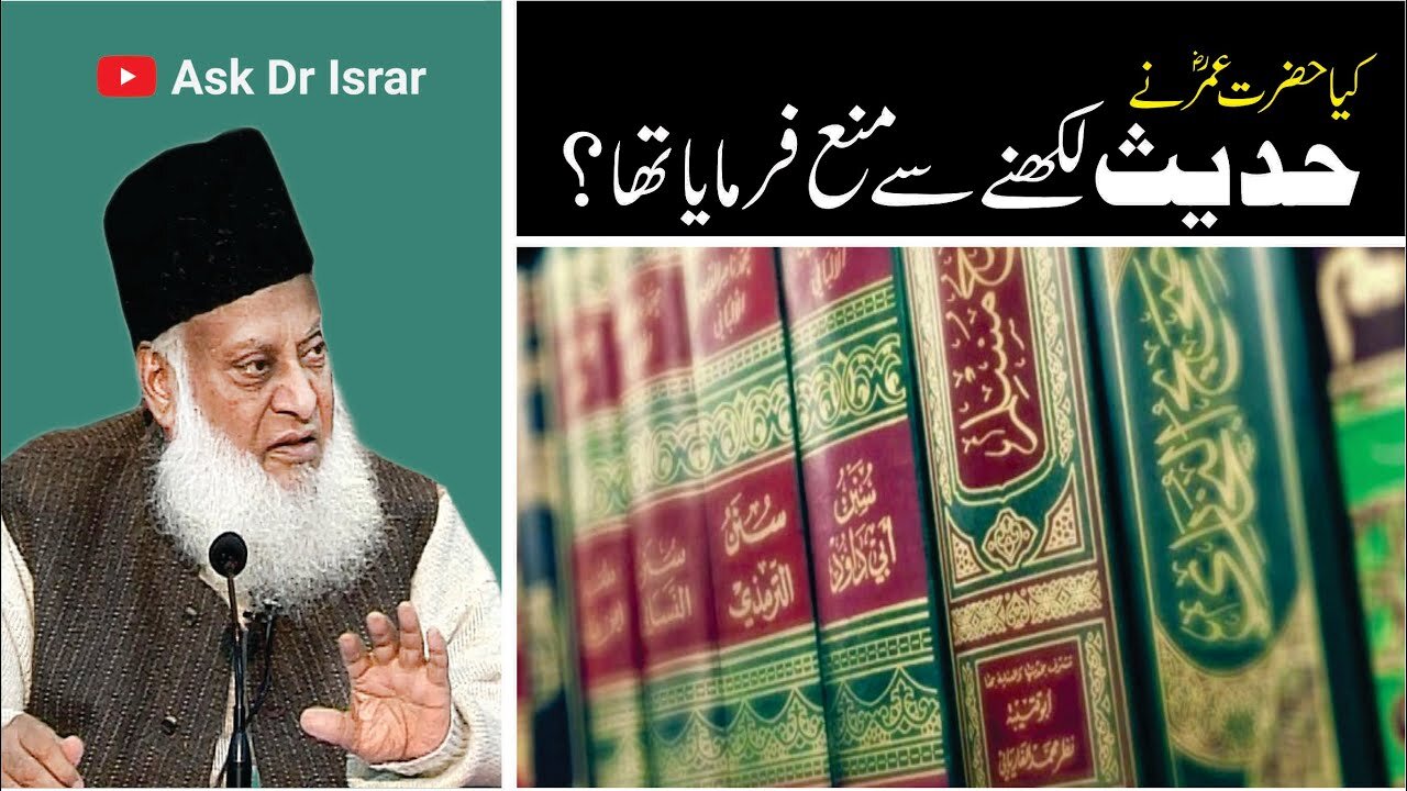 Kya Hazrat Umar nay Hasdees likhnay say Mana Farmaya? | Dr. Israr Ahmed R.A