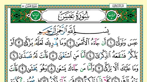 080 - Surah Abasa (Voice: Khalifa Al Tunaiji)