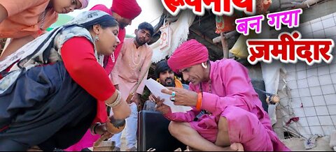 रूपनाथ बन गया ज़मीदार -1 || KHYALI COMEDIAN || NEW COMEDY VIDEO 2025