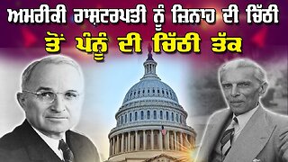 LIVE: 31-07-25 | ਅਮਰੀਕੀ ਰਾਸ਼ਟਰਪਤੀ ਨੂੰ ਜ਼ਿਨਾਹ ਦੀ ਚਿੱਠੀ ਤੋਂ ਪੰਨੂੰ ਦੀ ਚਿੱਠੀ ਤੱਕ | JAWAAB MANGDA PUNJAB