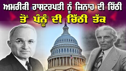 LIVE: 31-07-25 | ਅਮਰੀਕੀ ਰਾਸ਼ਟਰਪਤੀ ਨੂੰ ਜ਼ਿਨਾਹ ਦੀ ਚਿੱਠੀ ਤੋਂ ਪੰਨੂੰ ਦੀ ਚਿੱਠੀ ਤੱਕ | JAWAAB MANGDA PUNJAB