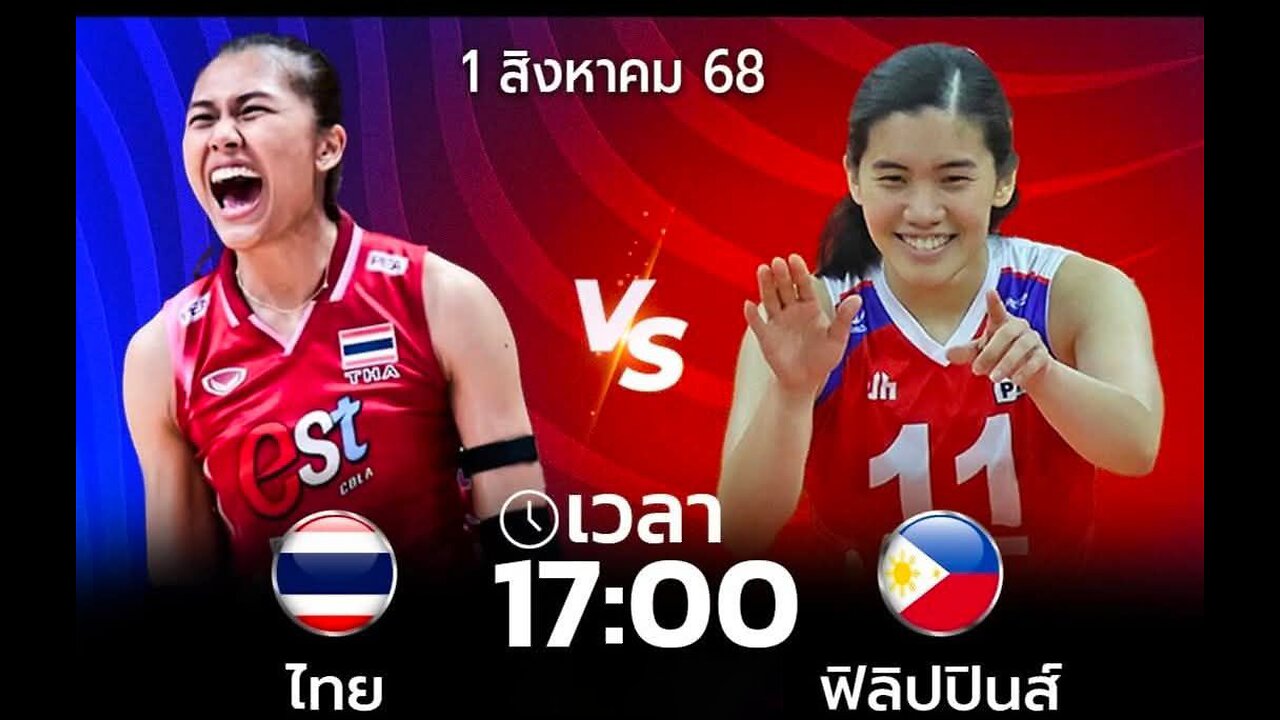 วอลเลย์บอล SEA VLeague ไทย พบ ฟิลิปปินส์